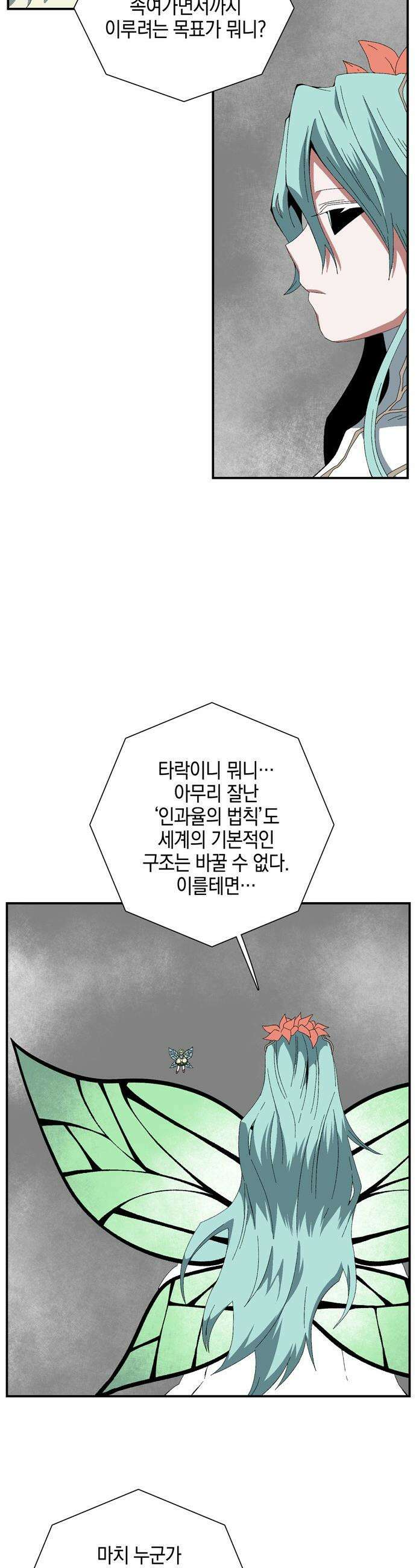 마왕까지 한 걸음 - 245화 - 예언 (14) 3