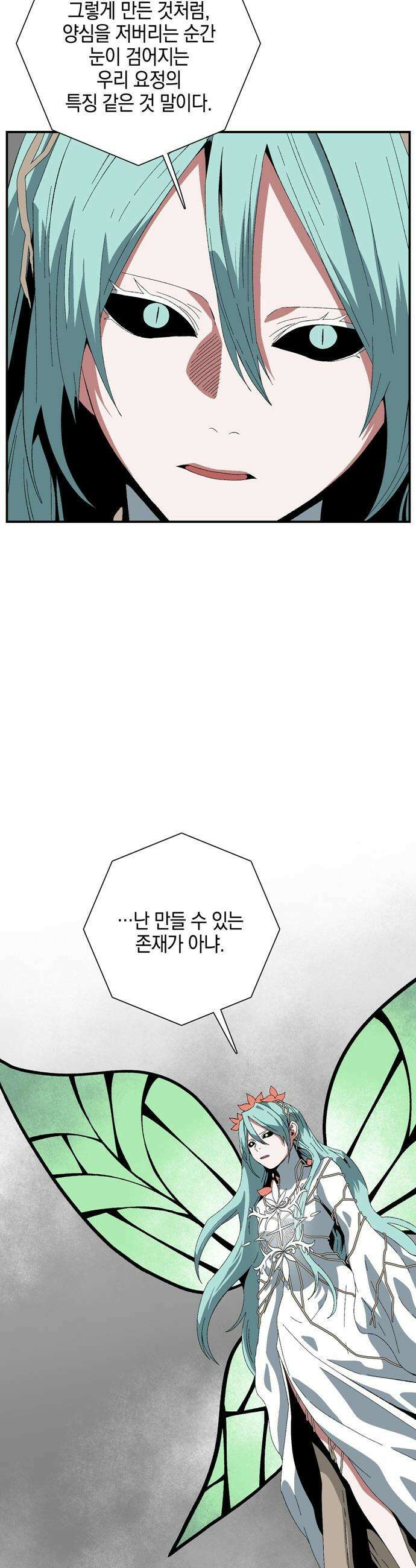 마왕까지 한 걸음 - 245화 - 예언 (14) 4