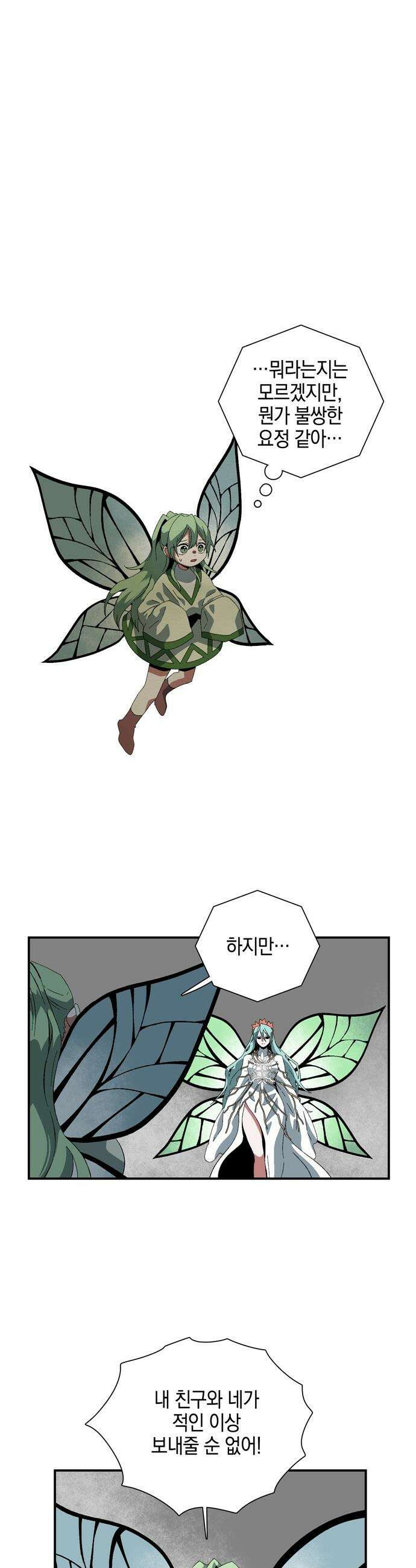 마왕까지 한 걸음 - 245화 - 예언 (14) 6
