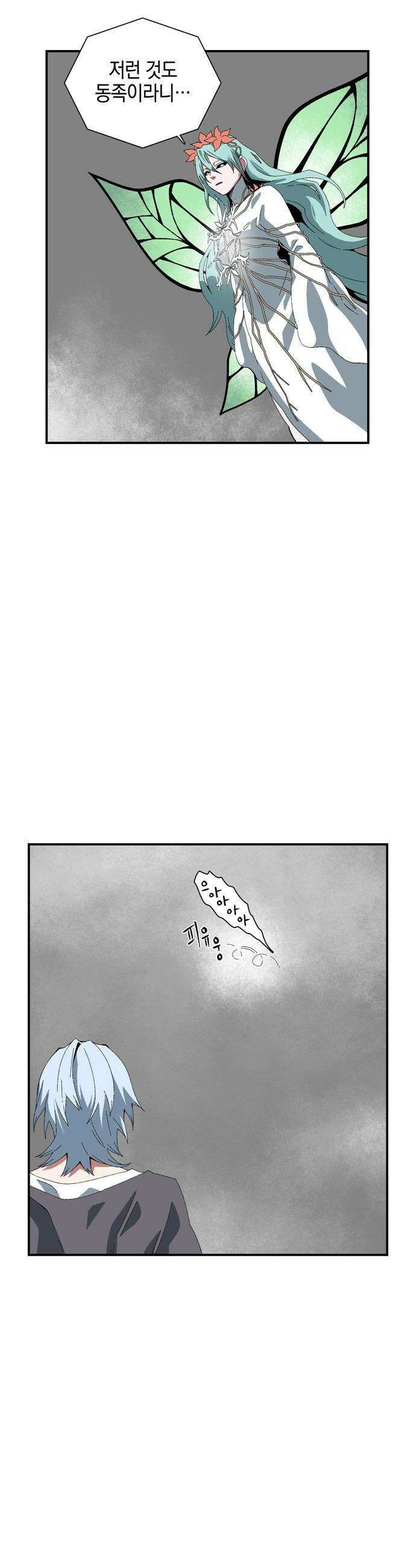 마왕까지 한 걸음 - 245화 - 예언 (14) 8