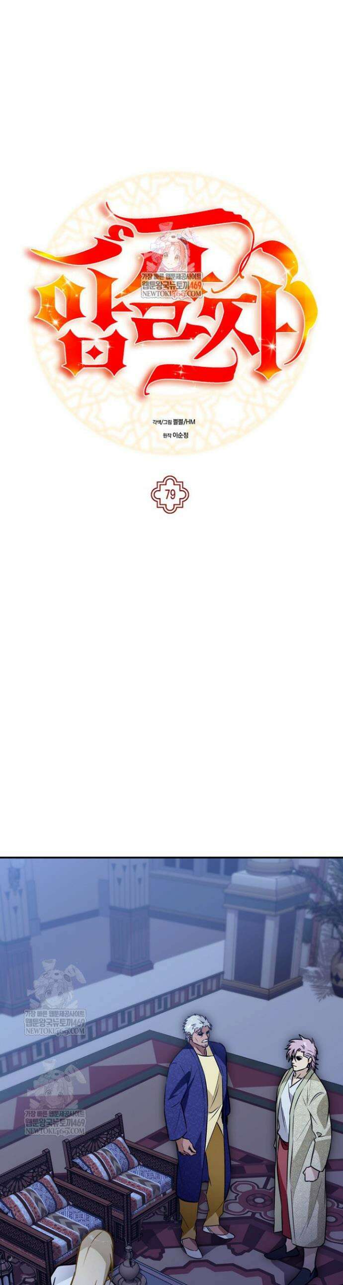 암살자 79화 1