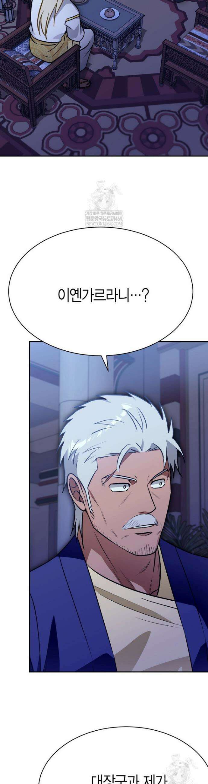 암살자 79화 2