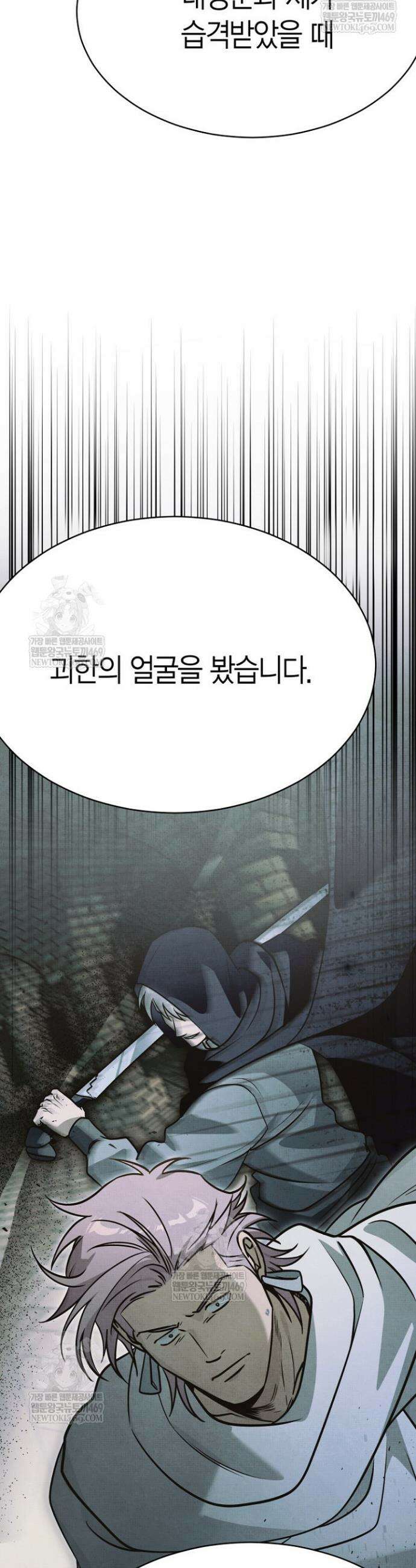 암살자 79화 3