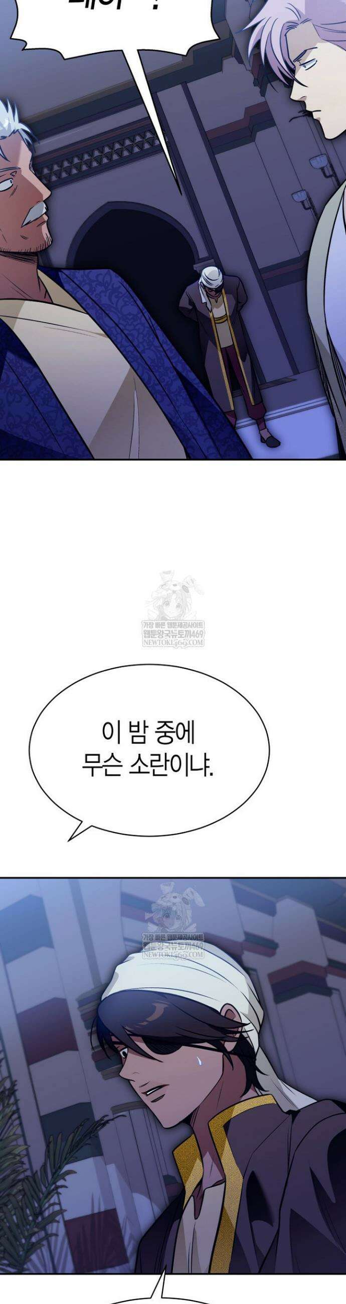 암살자 79화 9