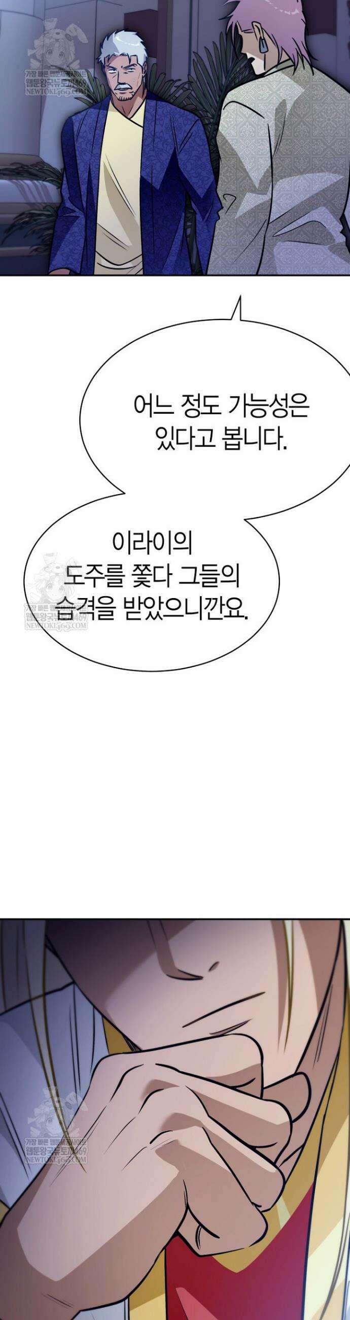 암살자 79화 18