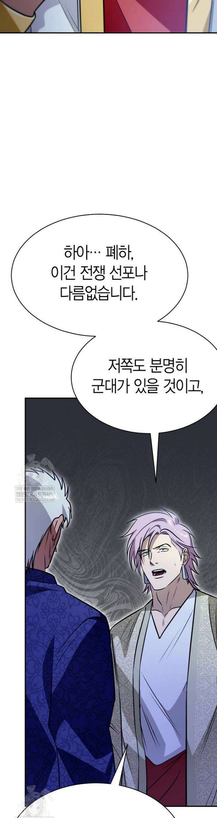 암살자 79화 19