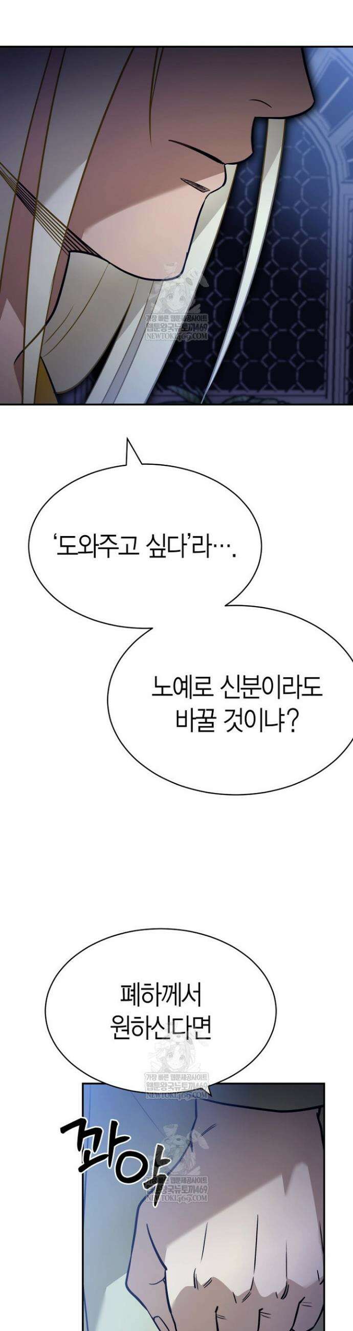 암살자 79화 37