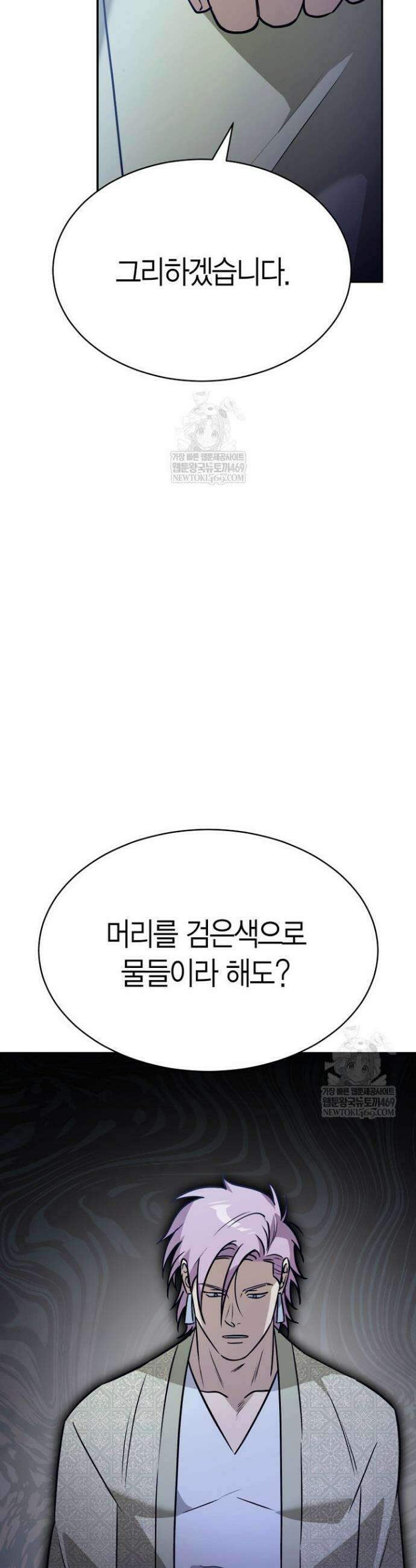 암살자 79화 38
