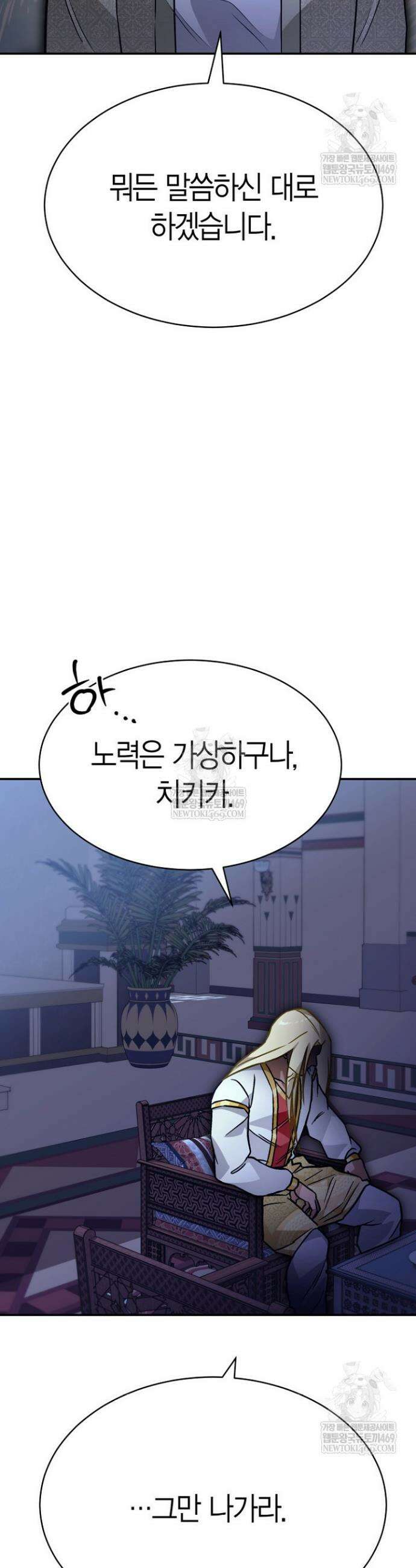 암살자 79화 39
