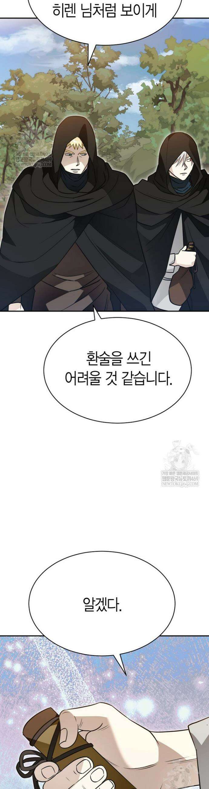암살자 79화 47