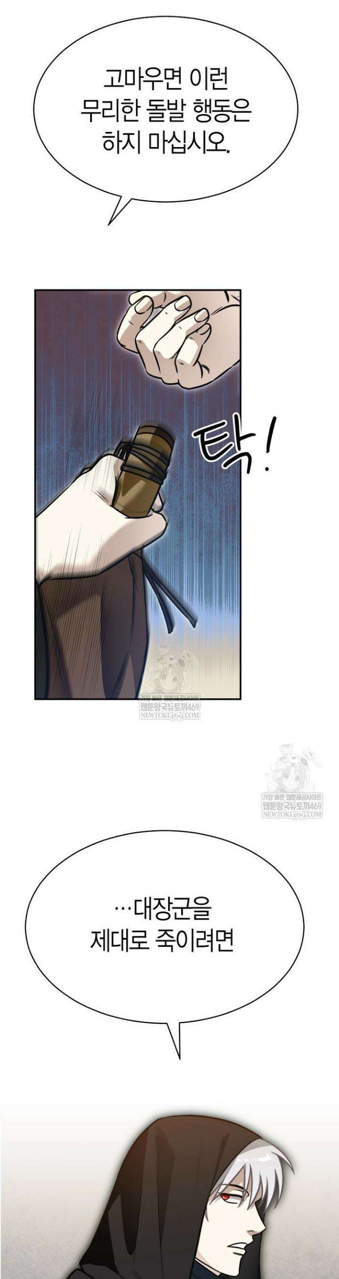 암살자 79화 49