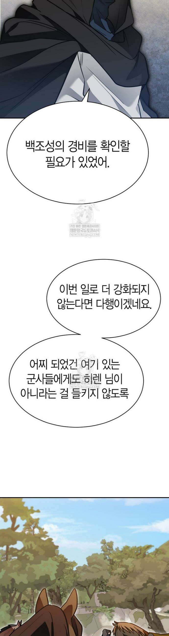 암살자 79화 50