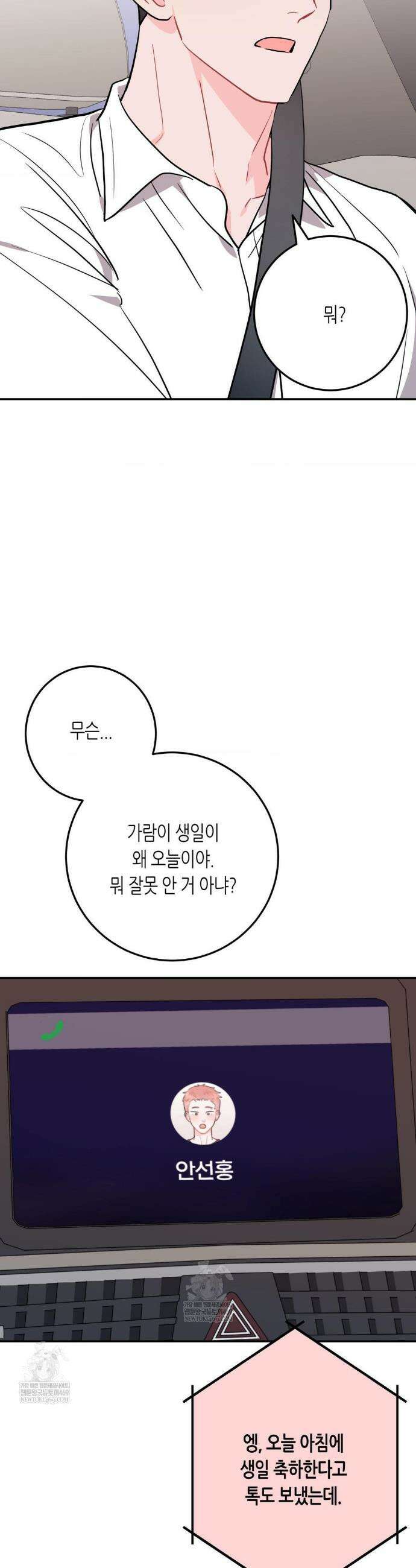선 넘는 사이 111화 2
