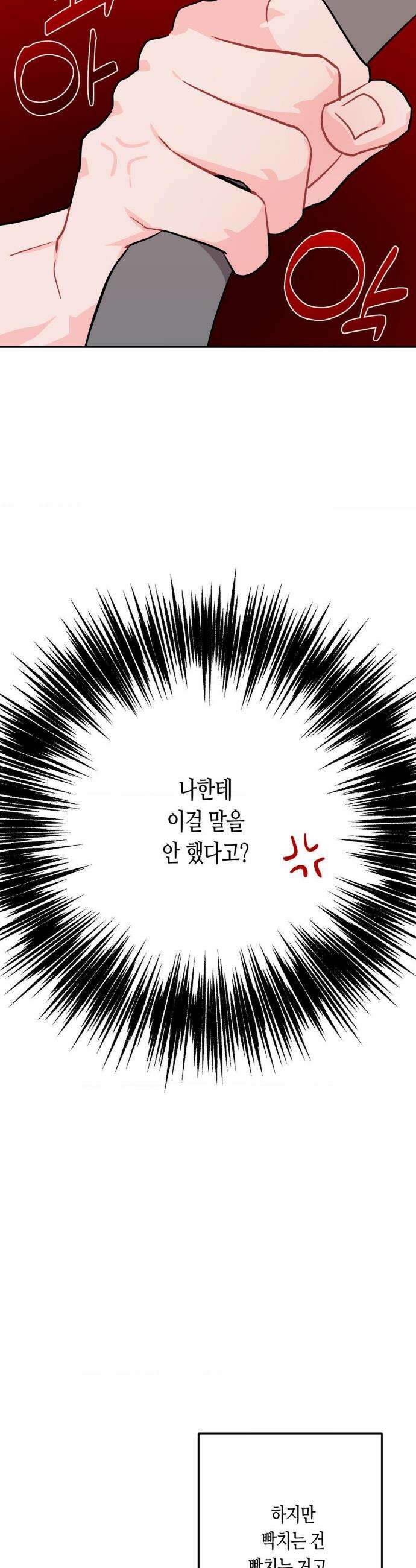 선 넘는 사이 111화 4