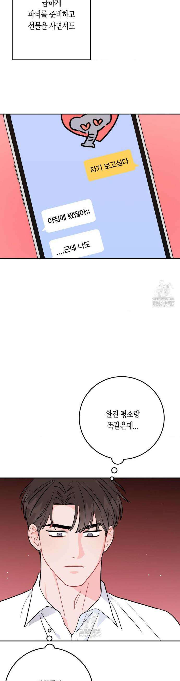 선 넘는 사이 111화 7