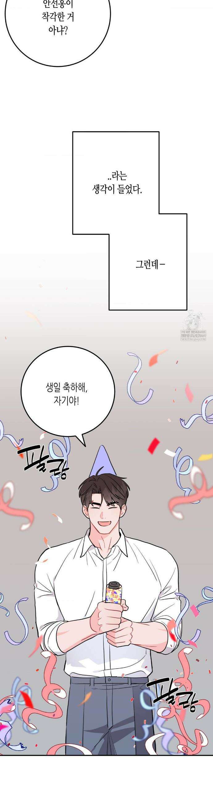 선 넘는 사이 111화 8