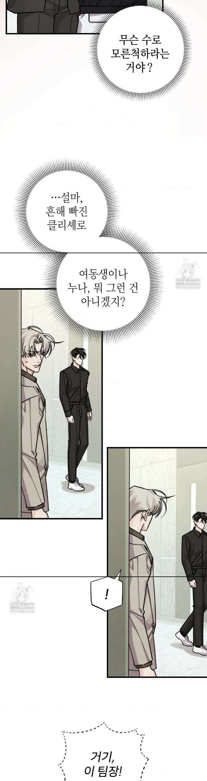 대표님이 취향입니다 37화(외전 7화) 4