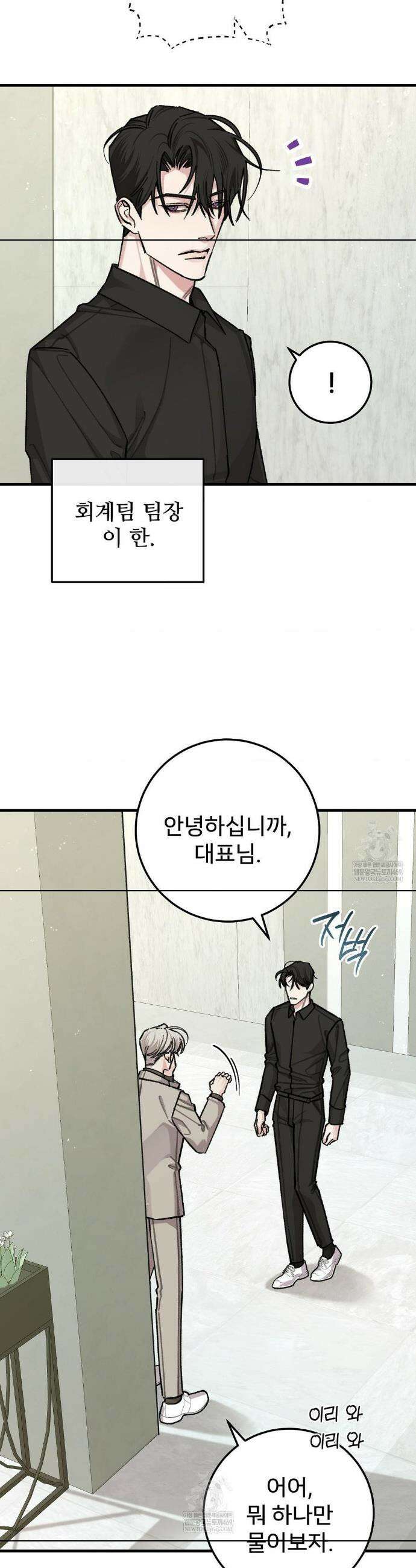 대표님이 취향입니다 37화(외전 7화) 5