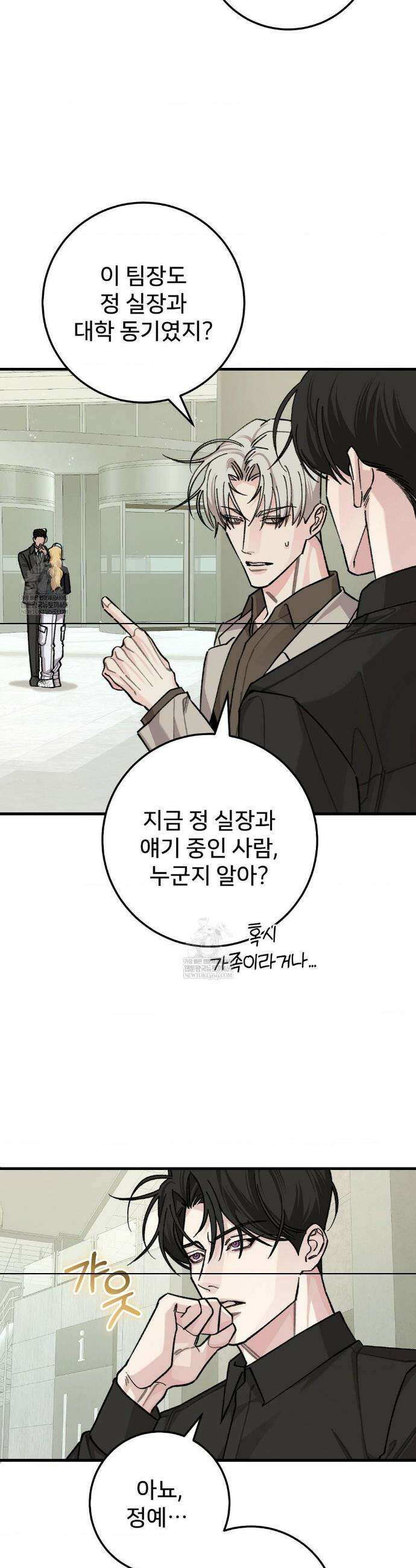 대표님이 취향입니다 37화(외전 7화) 6