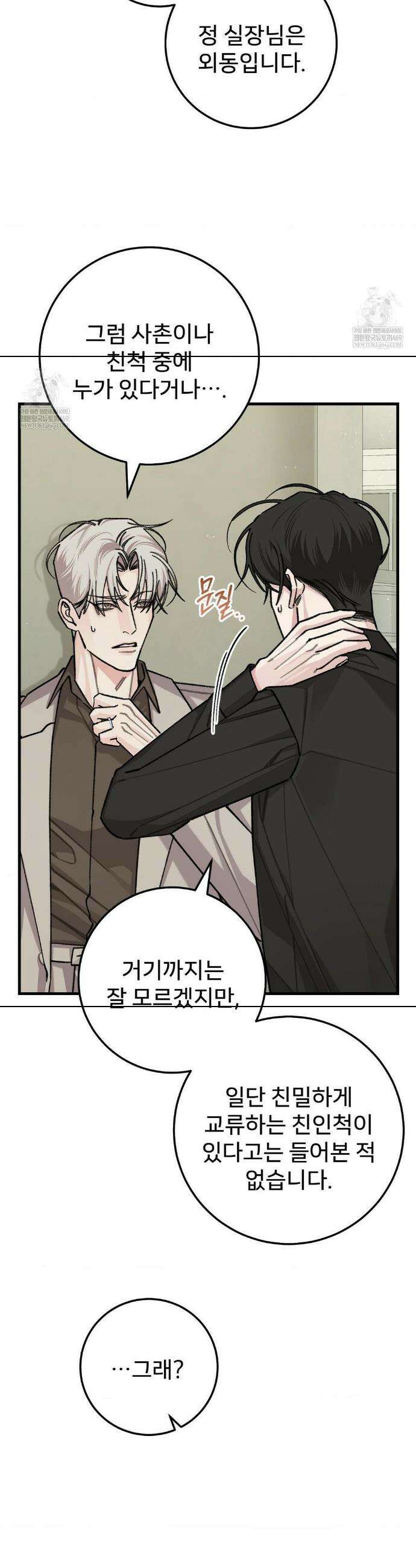대표님이 취향입니다 37화(외전 7화) 7