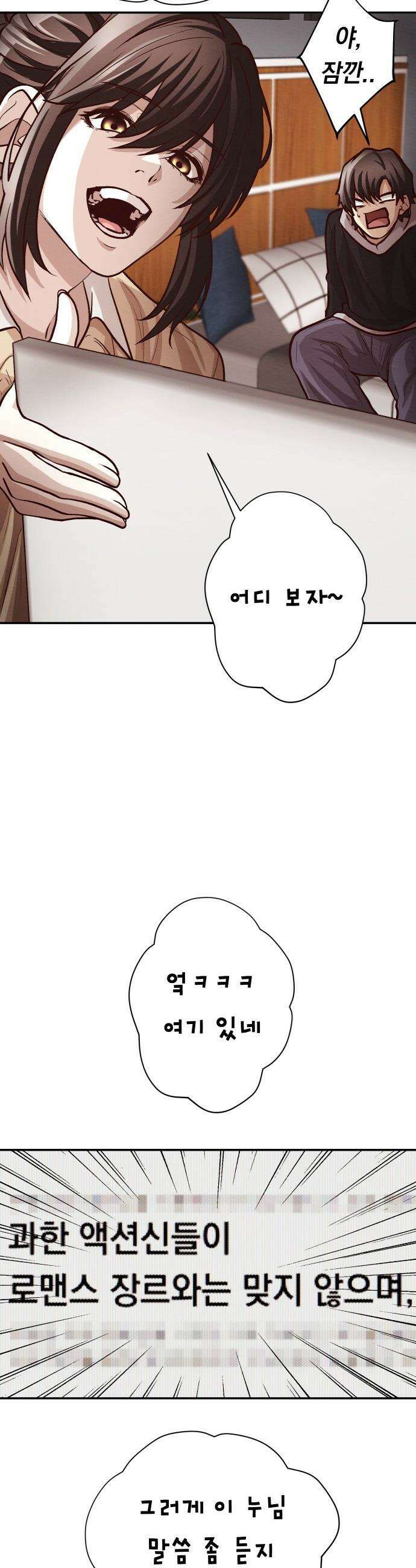 최강의 로맨티스트 - 1화． 최강의 남자 11