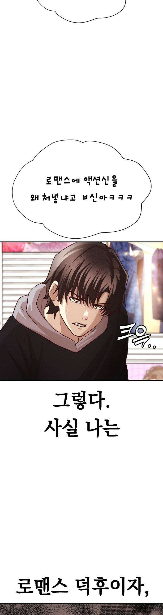 최강의 로맨티스트 - 1화． 최강의 남자 12