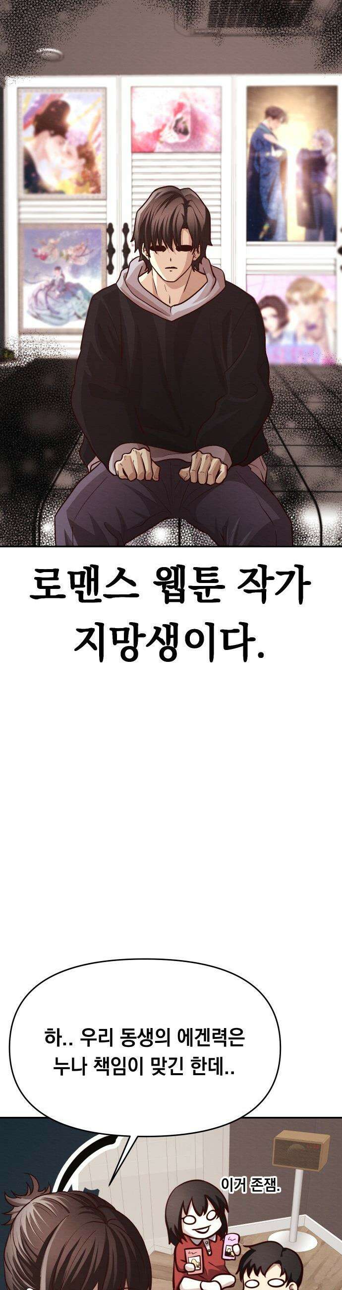 최강의 로맨티스트 - 1화． 최강의 남자 13