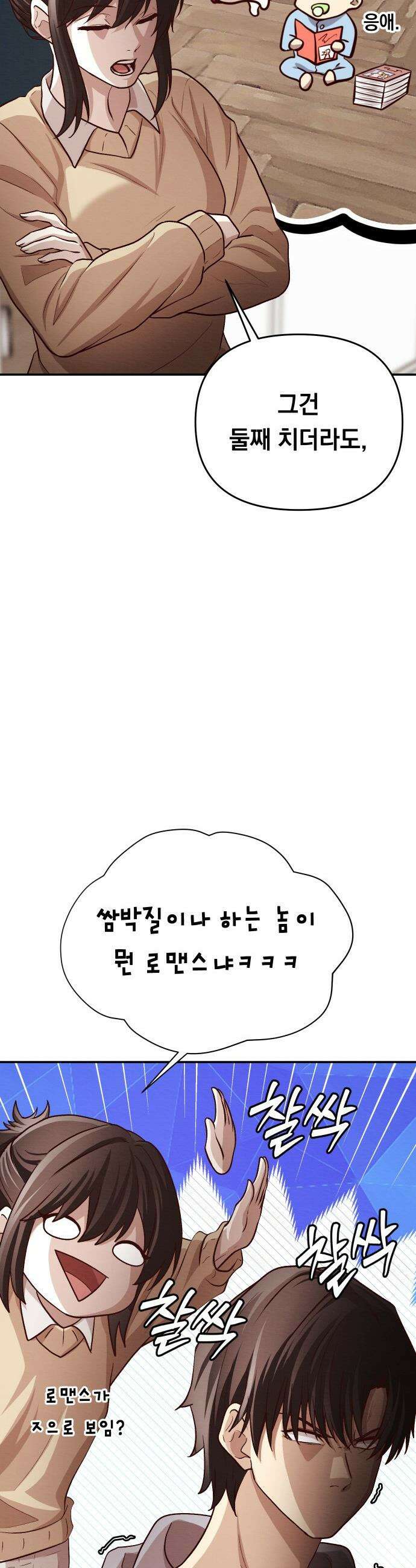 최강의 로맨티스트 - 1화． 최강의 남자 14