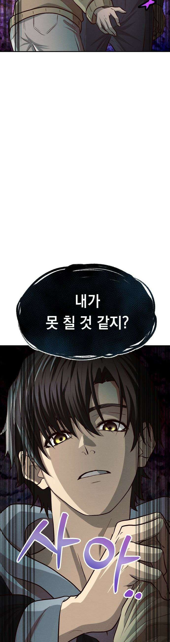 최강의 로맨티스트 - 1화． 최강의 남자 17