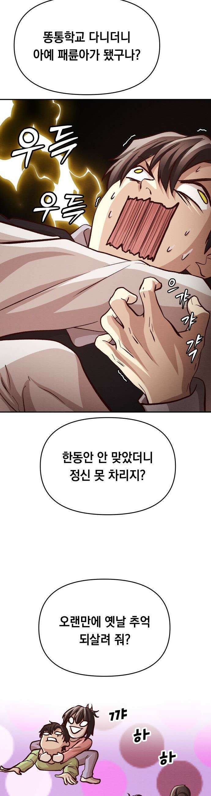 최강의 로맨티스트 - 1화． 최강의 남자 20