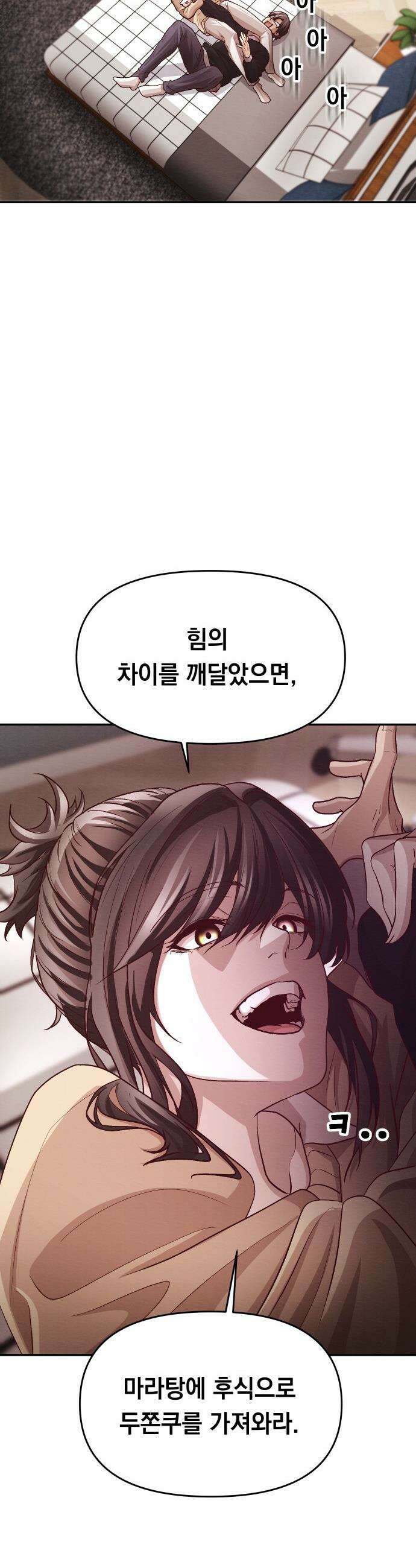 최강의 로맨티스트 - 1화． 최강의 남자 22