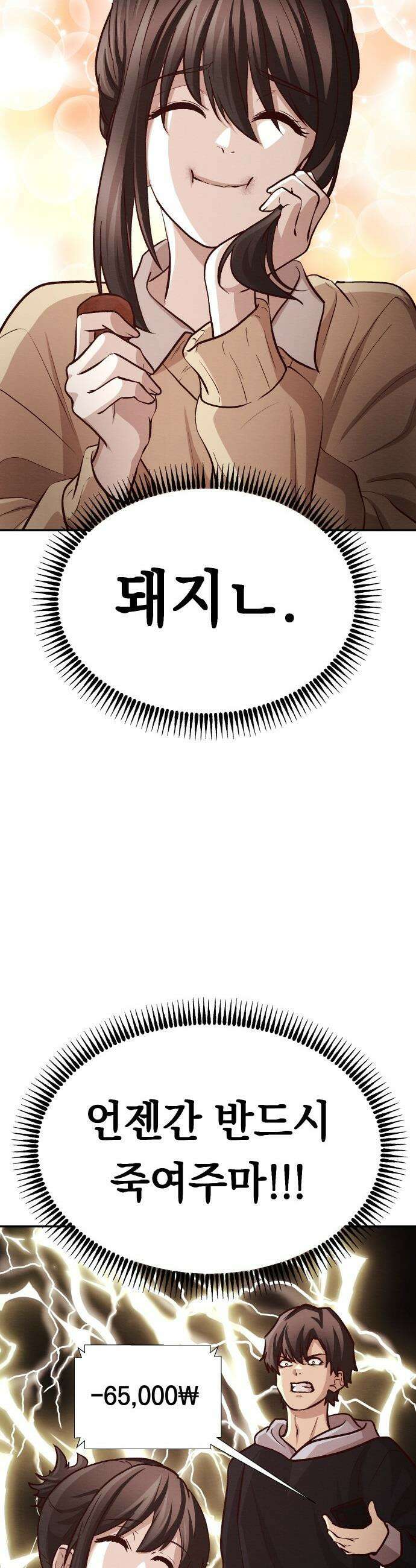 최강의 로맨티스트 - 1화． 최강의 남자 24