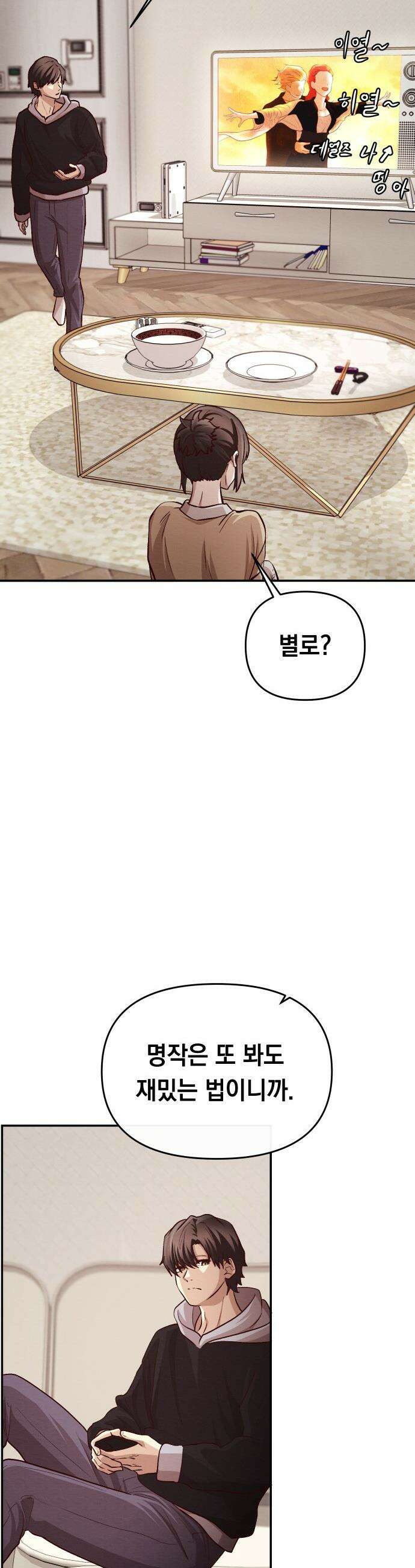 최강의 로맨티스트 - 1화． 최강의 남자 26