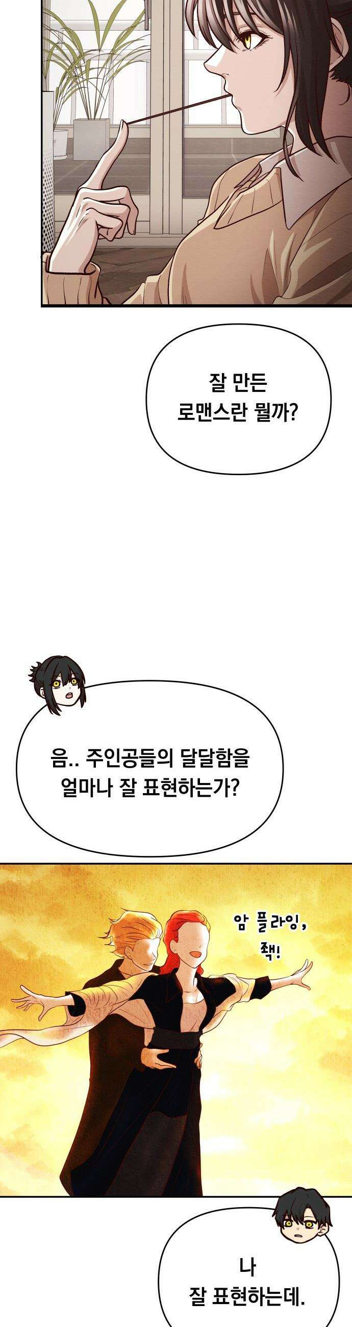 최강의 로맨티스트 - 1화． 최강의 남자 28