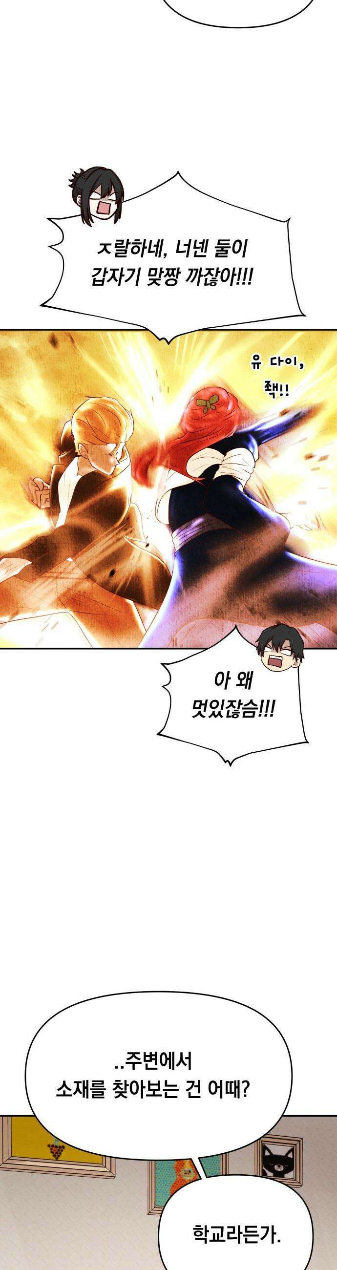 최강의 로맨티스트 - 1화． 최강의 남자 29