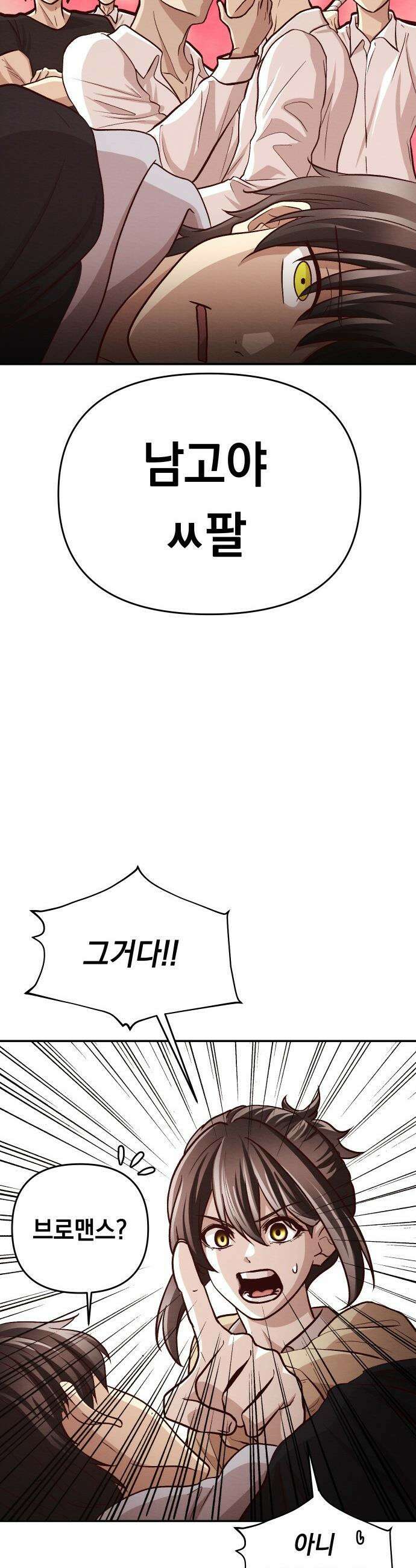 최강의 로맨티스트 - 1화． 최강의 남자 31