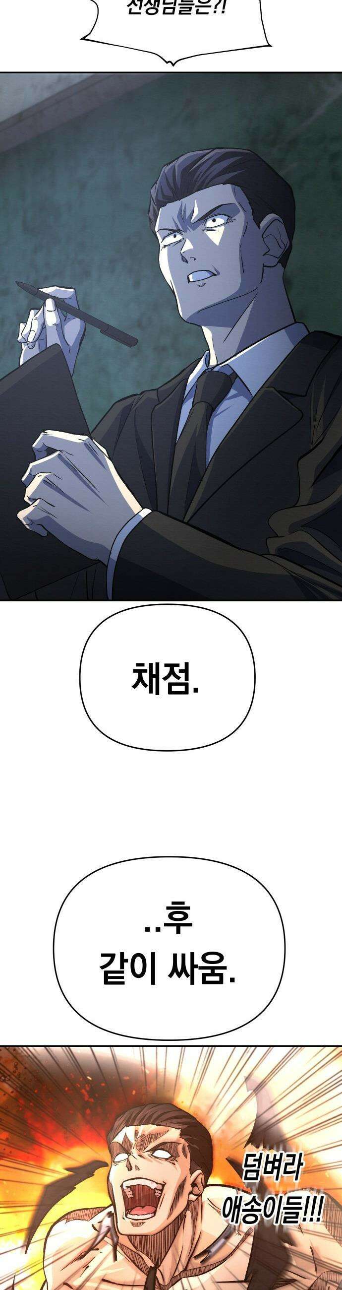 최강의 로맨티스트 - 1화． 최강의 남자 35
