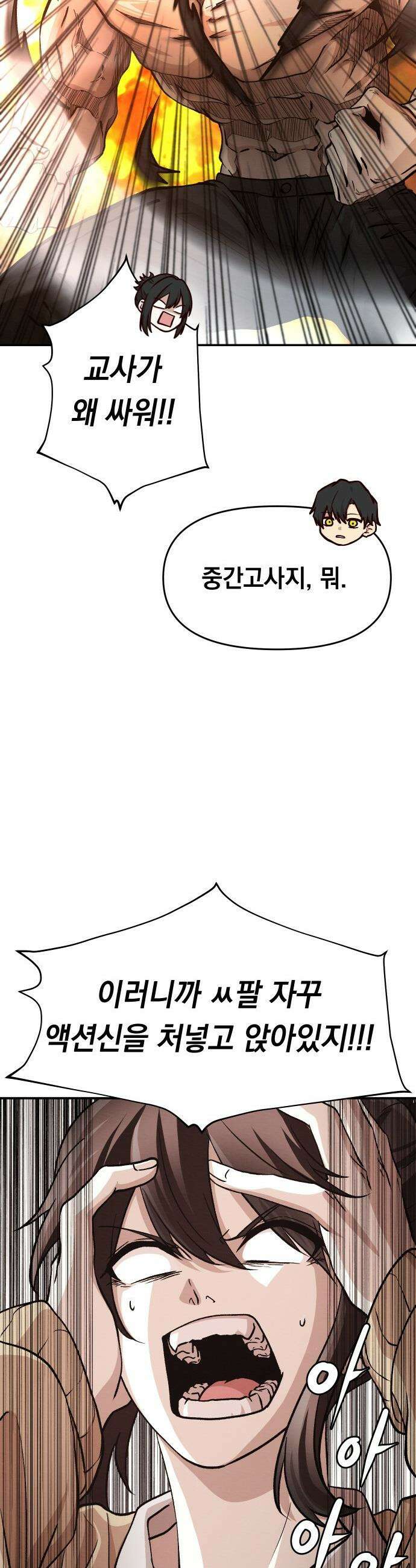 최강의 로맨티스트 - 1화． 최강의 남자 36