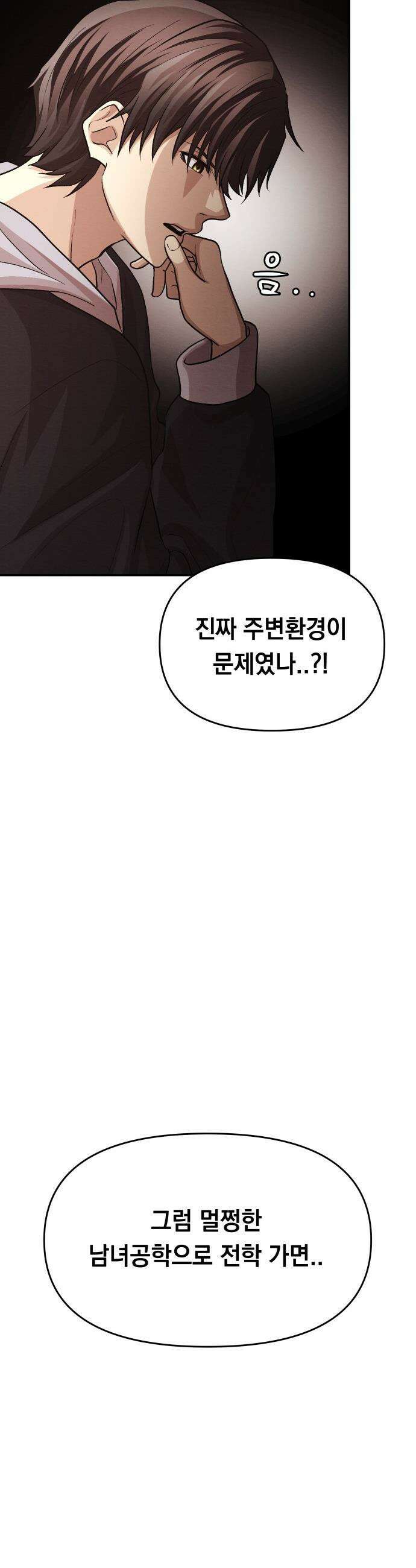 최강의 로맨티스트 - 1화． 최강의 남자 38
