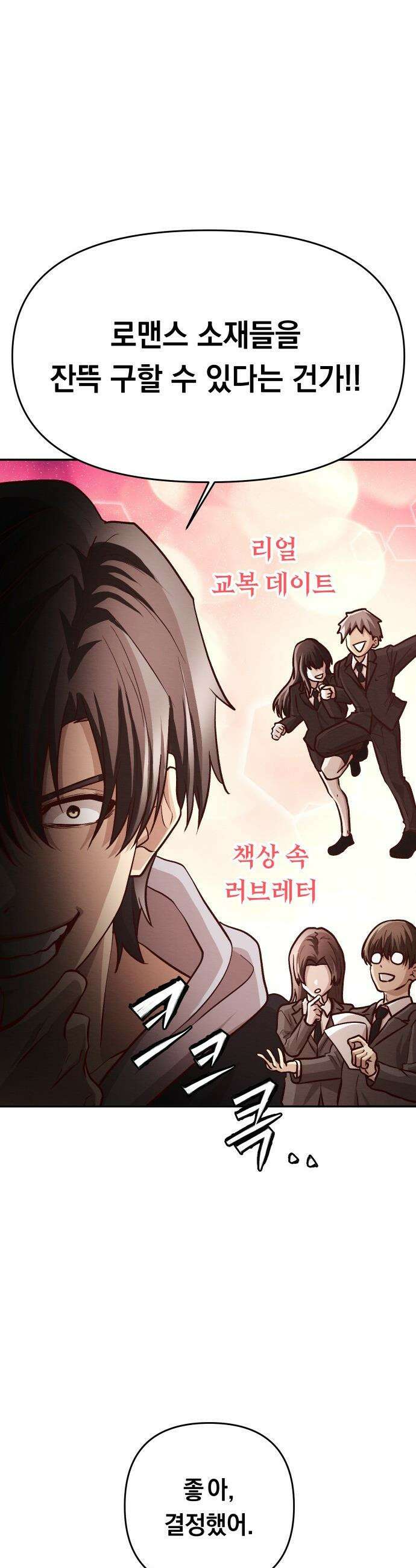 최강의 로맨티스트 - 1화． 최강의 남자 39
