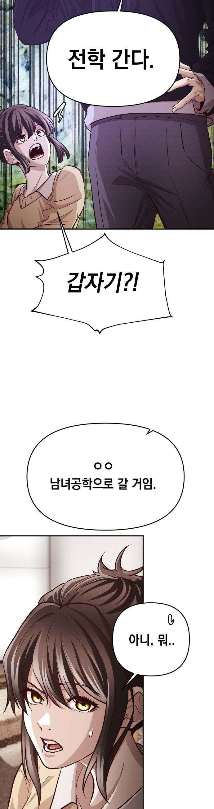 최강의 로맨티스트 - 1화． 최강의 남자 41