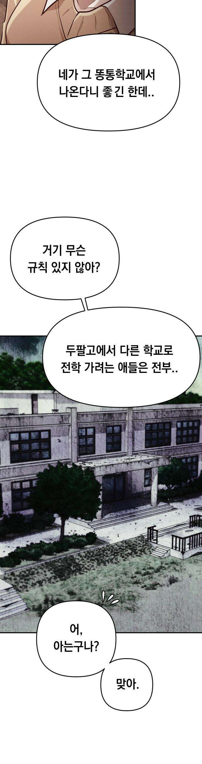 최강의 로맨티스트 - 1화． 최강의 남자 42