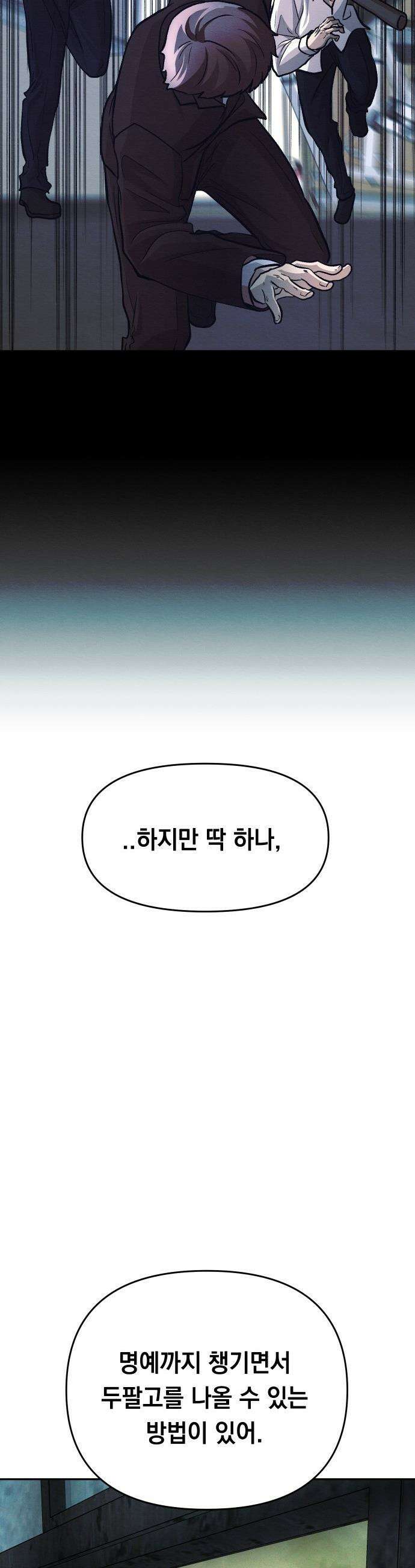 최강의 로맨티스트 - 1화． 최강의 남자 45