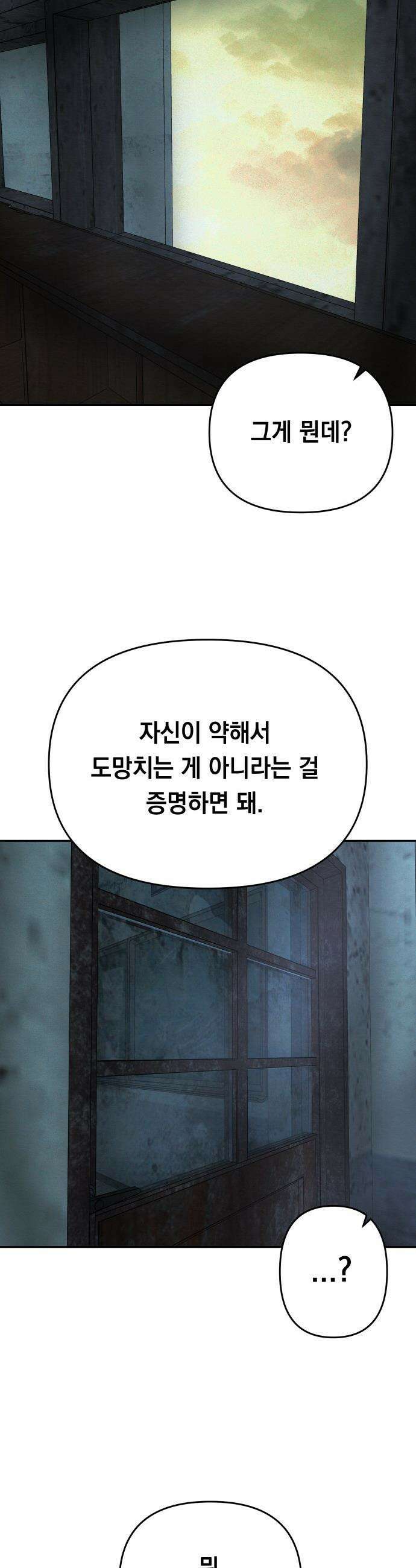 최강의 로맨티스트 - 1화． 최강의 남자 46