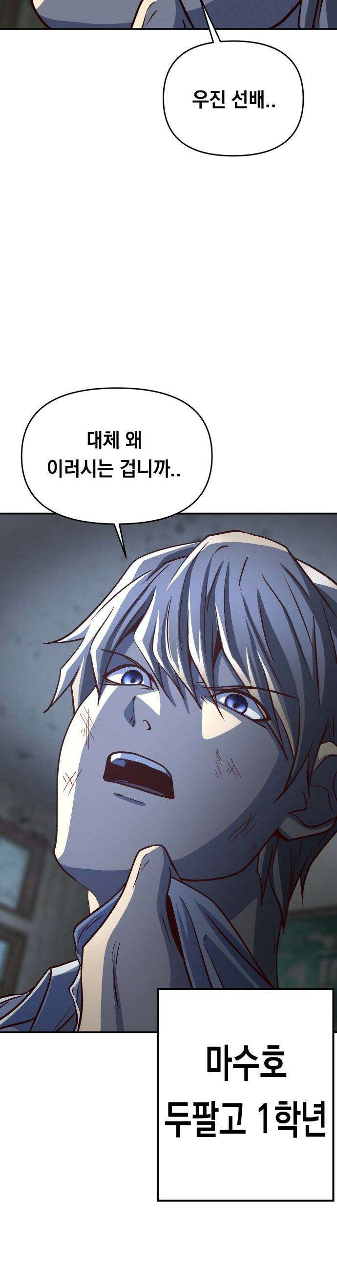 최강의 로맨티스트 - 1화． 최강의 남자 49