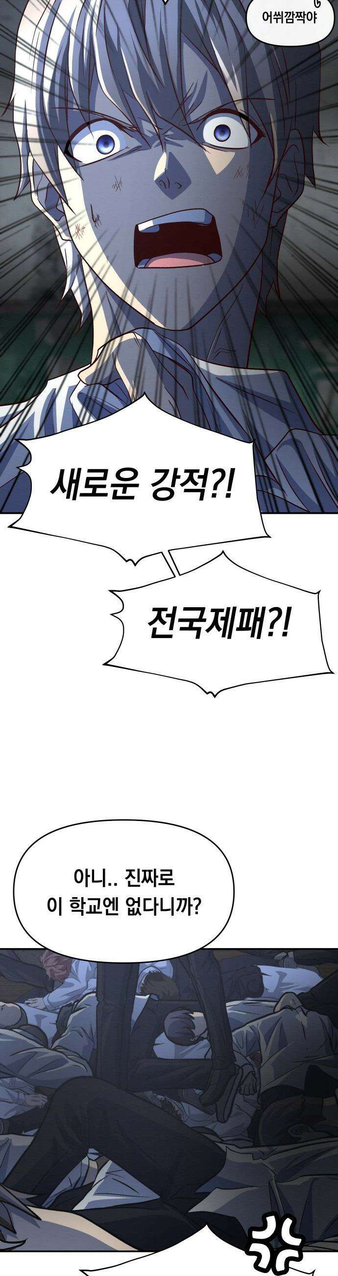 최강의 로맨티스트 - 1화． 최강의 남자 51