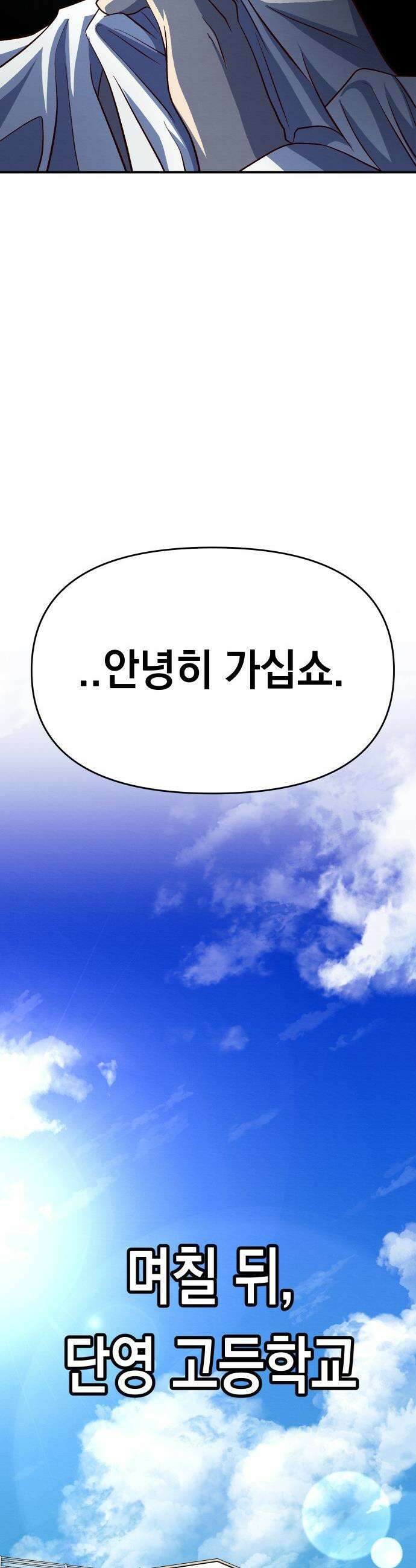 최강의 로맨티스트 - 1화． 최강의 남자 54