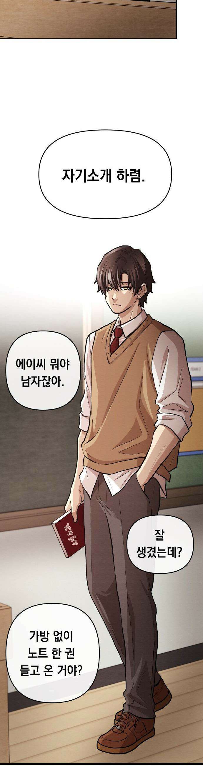 최강의 로맨티스트 - 1화． 최강의 남자 56