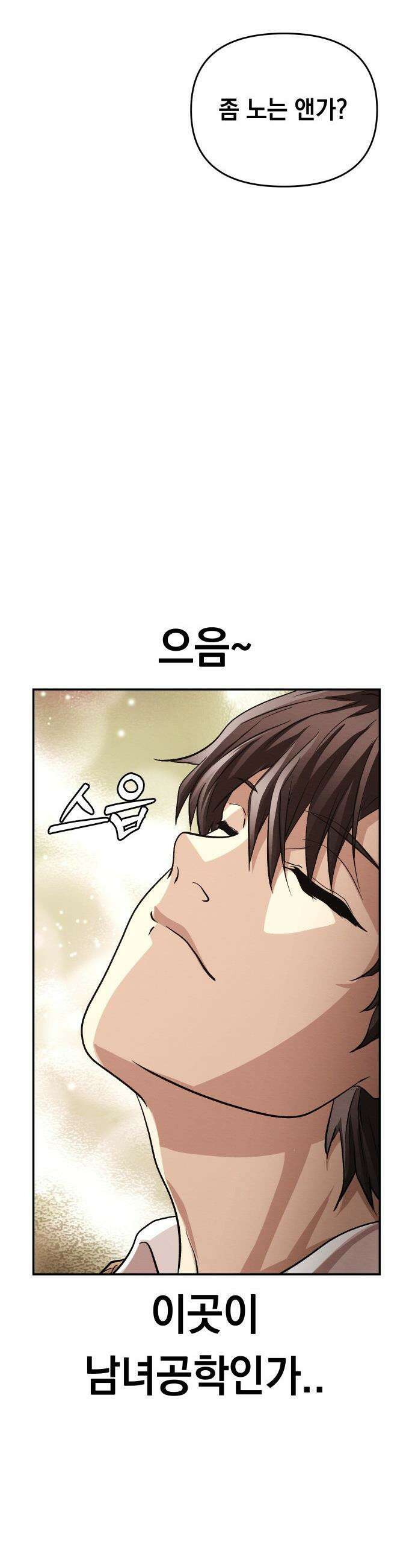 최강의 로맨티스트 - 1화． 최강의 남자 57