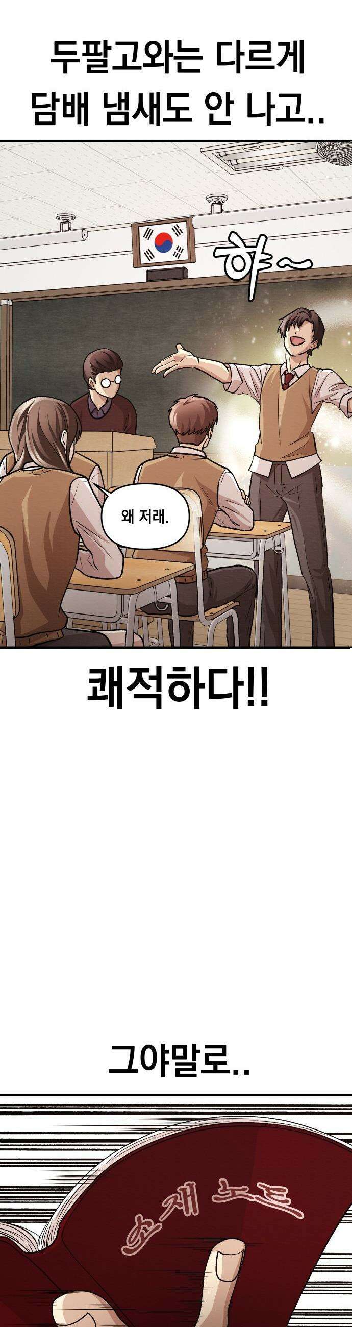 최강의 로맨티스트 - 1화． 최강의 남자 58